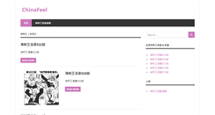 Desktop Screenshot of chinafeel.net