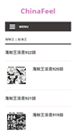 Mobile Screenshot of chinafeel.net