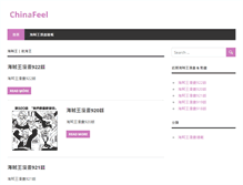 Tablet Screenshot of chinafeel.net